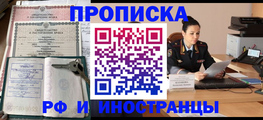 временная регистрация в Челябинске