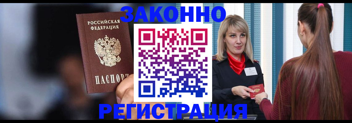 где прописаться в Челябинске